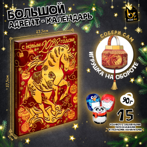 Адвент-календарь, НГ. КИТАЙСКИЙ КАЛЕНДАРЬ, фигурные шоколадные конфеты, 90 г., TM Prod.Art