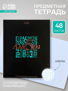 Предметная тетрадь по алгебре Hatber «Салют предметов», 48 листов, в клетку, со справочным материалом, обложка из мелованного картона