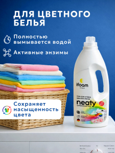 Гель для стирки цветного белья "NEATY", суперконцентрат 1000мл