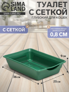 Туалет глубокий с сеткой 36?25?9 см, зеленый