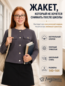 Жакет 