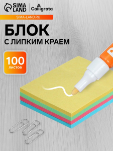 Блок с липким краем, 51?38 мм, 100 листов, 4 цвета, пастель