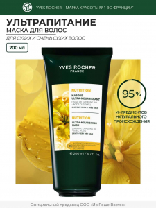 Маска УЛЬТРАПИТАНИЕ с Маслом Рыжика Посевного - Для сухих и очень сухих волос, 200 мл
