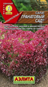 Семена Салат Гранатовый сад листовой Ц/П
