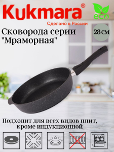 Сковорода 280/65мм со съемн.ручкой, АП (темный мрамор)смт283а
