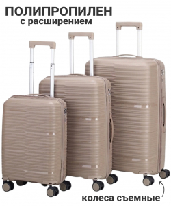 Комплект из 3-х чемоданов » Freedom»