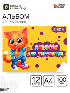 Альбом для рисования А4 12 листов на скрепке ArtFoxStudy, обложка 160 г/м?, бумага 100 г/м?.
