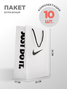 Пакет бумажный Nike 10 шт