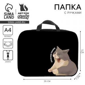 Папка для труда А4 на молнии текстиль 70 мм 350?270 «Паника»