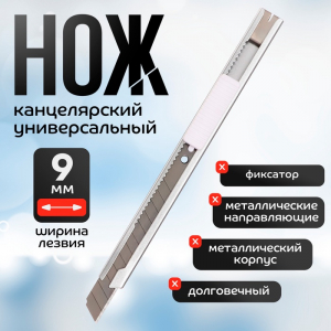 Нож канцелярский 9 мм, металлический, лезвие 30°, автофиксатор, TOP