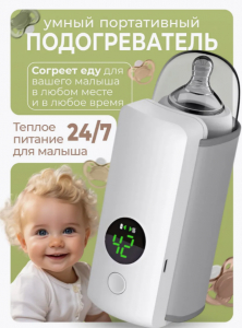 Подогреватель для бутылочек детского питания портативный (3493)