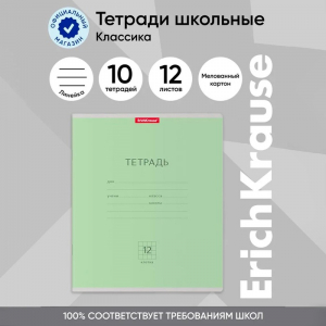 Тетрадь 12 листов в линейку, ErichKrause 