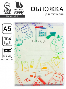 Обложка для тетрадей «Школьная», 34,7 х 21,1 см