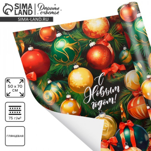 Упаковочная бумага на новый год «Чудесный глянцевая», 50?70 см, глянцевая