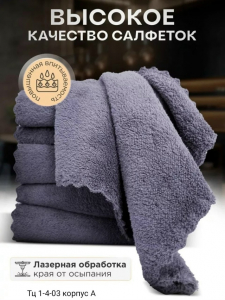 Универсальная салфетка, из микрофибры.