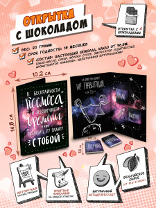 Открытка, КОСМОС, молочный шоколад, 20 гр., TM Chokocat