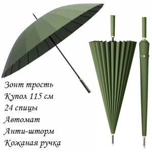 Umbr-L-605-Green