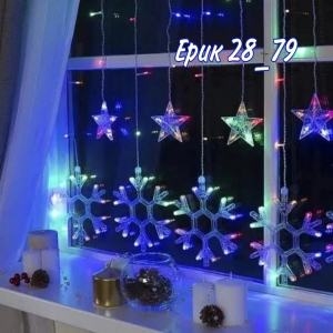 Гирлянда-штора "Снежинки + звездочки LED