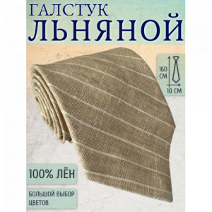 Галстук Linen 5