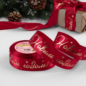 Лента атласная с тиснением «С Новым годом!», 40 мм, 23±1 м, красная