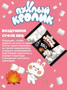 Зефир жевательный «Пухлый Кролик» Marshmallows BBQ с ароматом пломбира, 200 гр.