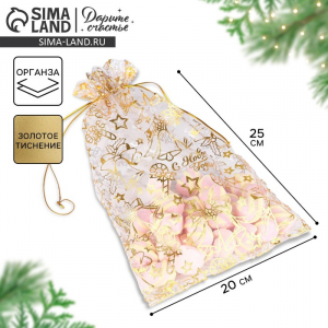 Мешочек подарочный органза «Новогодние мечты», 20?30 см ± 1.5 см