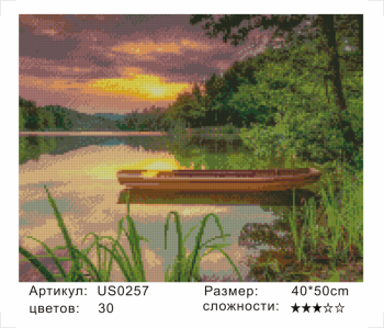 US0257 Без подрамника мозаика 40*50