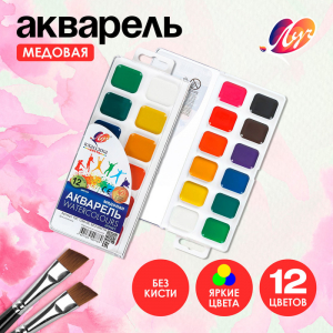 Краски акварельные «Луч. Классика», 12 цветов, без кисти