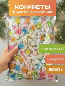 Конфеты Леденцы фруктовые Смайлики без сахар 500 гр