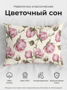 Наволочка Цветочный сон (основа) бязь ГОСТ