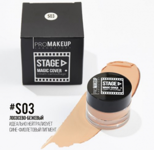Крем-камуфляж PROMAKEUP laboratory - 