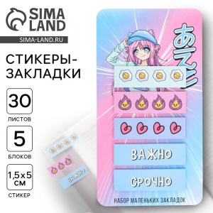 Стикеры-закладки, на подложке «Аниме» 5 шт., 30 л