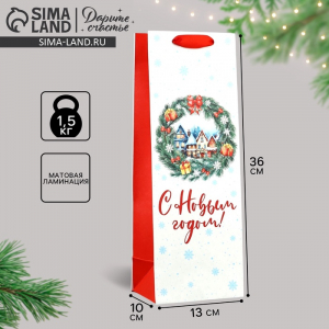 Пакет подарочный под бутылку новогодний «С Новым годом», 13?36?10 см