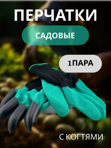 Перчатки садовые (3683)