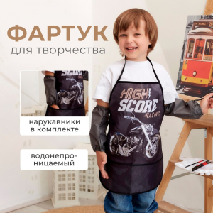 Фартук с нарукавниками детский Этель