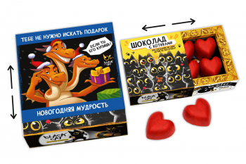 БОКС, НГ. НЕ НУЖНО ИСКАТЬ ПОДАРОК, конфеты шоколадные с ореховым кремом, 115 гр., TM Prod.Art