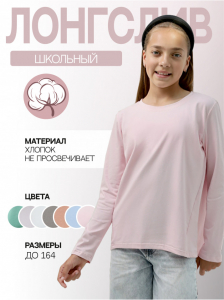 Лонгслив детский 