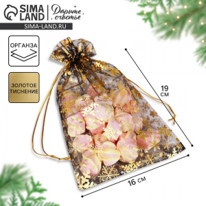 Мешочек подарочный новогодний органза «Золото», 16?24 см ± 1.5 см