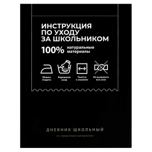 Дневник школьный, А5+, 48 л, твёрдый переплёт 7БЦ, ламинация 