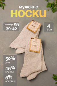 Носки мужские ЛЁН GL148-25