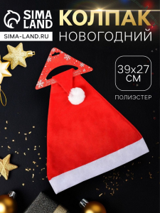 Колпак новогодний «Классика» 39?27 см, красный