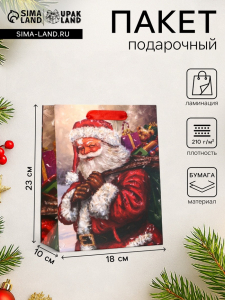 Пакет подарочный новогодний ламинированный «Дед Мороз с подарками», 18?23?10 см