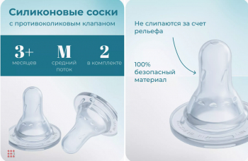Комплект силиконовых сосок BABY FLOW (узкое горло), размер M