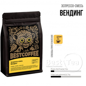 Кофе эспрессо-смесь Вендинг