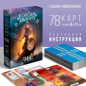 Таро «Колода дверей и ключей», 78 карт (6?11 см), 16+