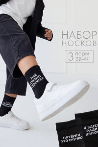 Носки мужские Шутник (набор 3 пары)