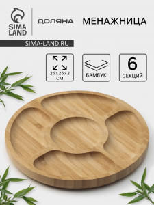 Менажница Доляна Striata, d=25 см, 5 секций, бамбук, бежевая