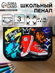 Пенал школьный, 3 секции, 14?21?4 см «Кеды»