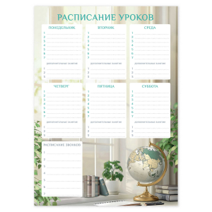 Расписание уроков А3, мелованный картон 235 г/м?, полноцветная печать, выборочный УФ-лак