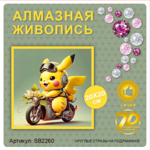 SB2260 Под заказ